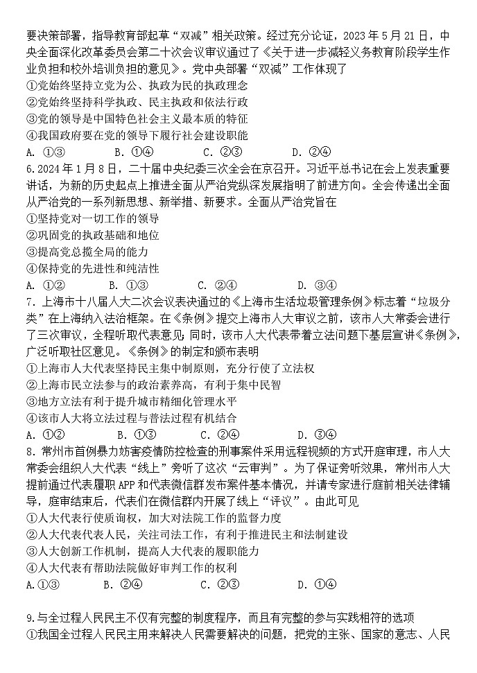 河南省郑州市中牟县第一高级中学2023-2024学年高一下学期第二次月考政治试题第2页