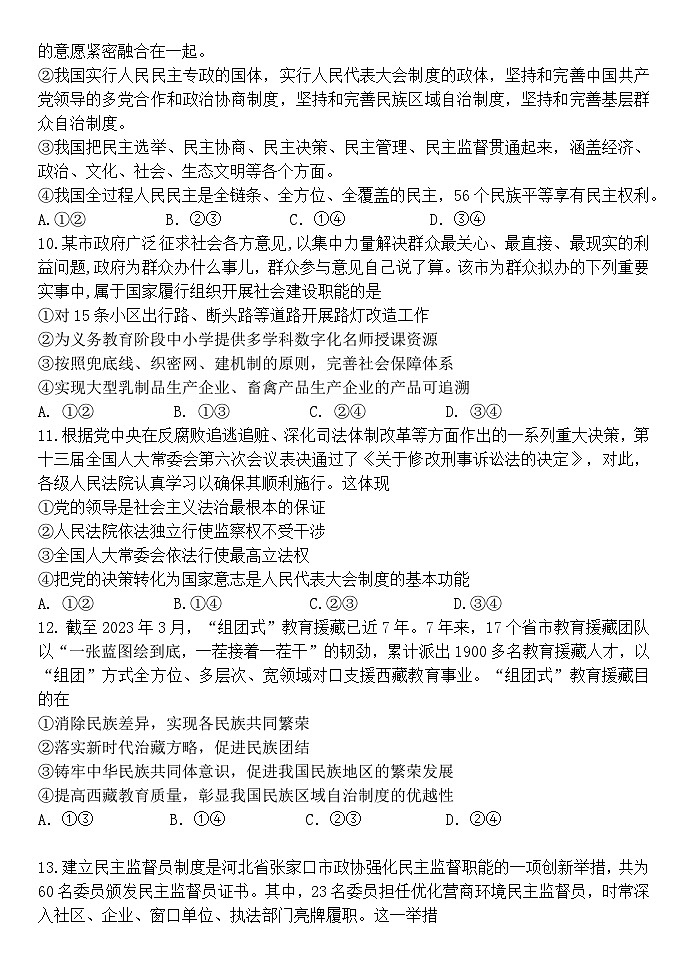 河南省郑州市中牟县第一高级中学2023-2024学年高一下学期第二次月考政治试题第3页