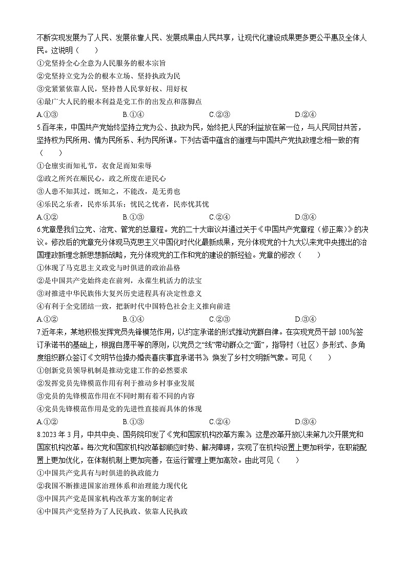 黑龙江省绥化市绥棱县第一中学2023-2024学年高一下学期4月月考政治试题(无答案)第2页