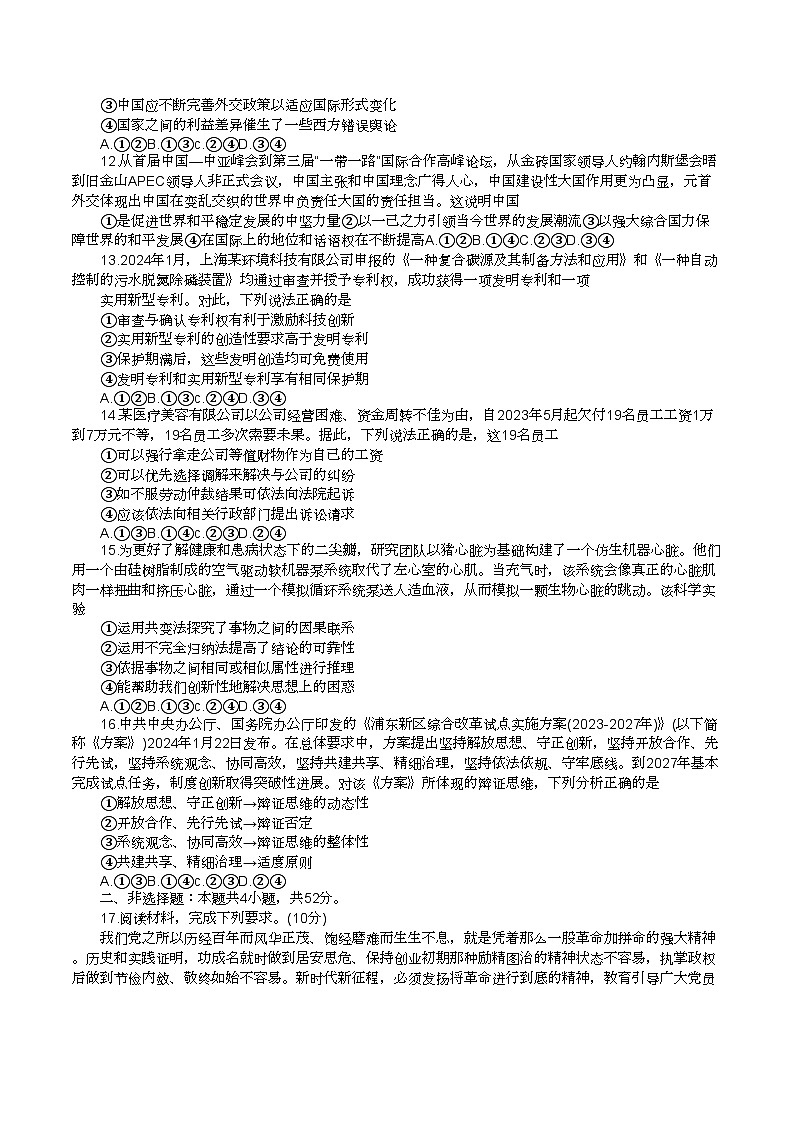 2024届广东省高三下学期二轮复习联考（一）政治试卷03