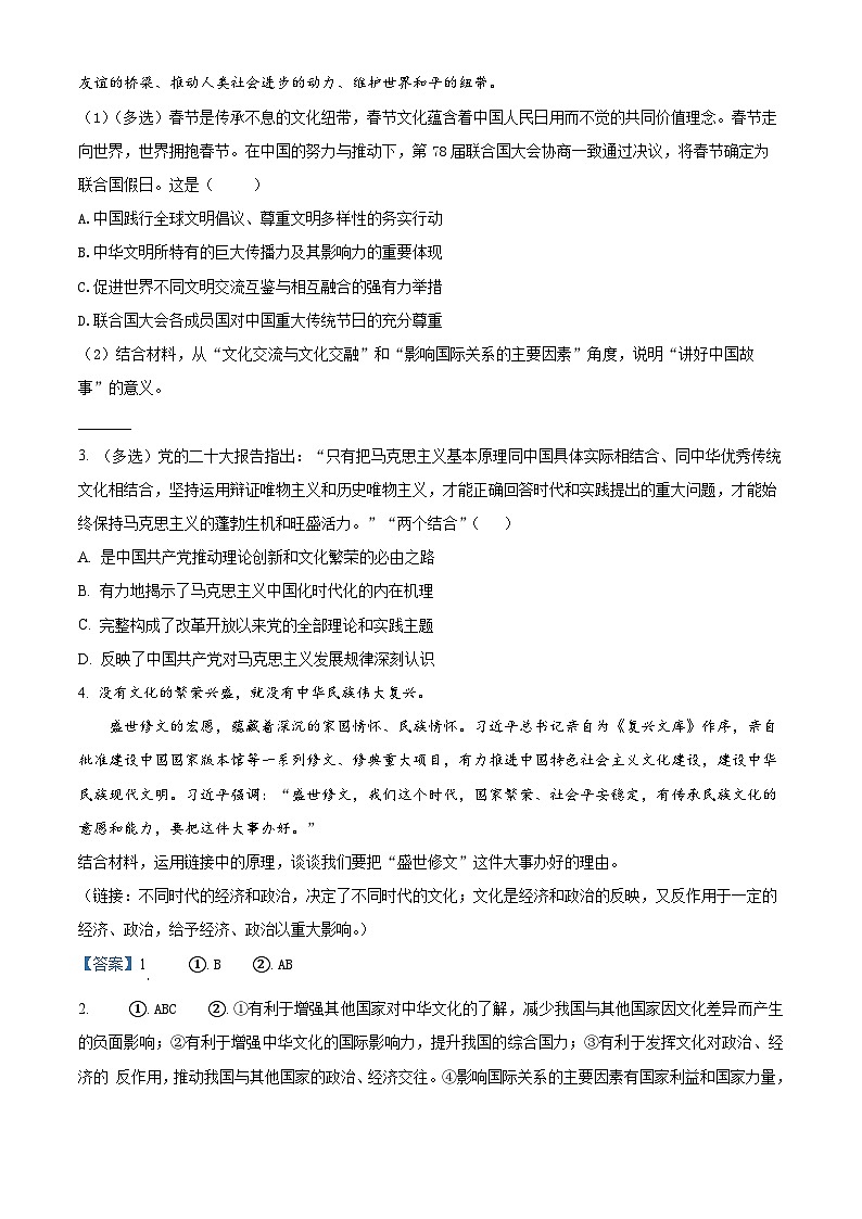 2024届上海市松江区高三下学期二模考试政治试卷（原卷版+解析版）02