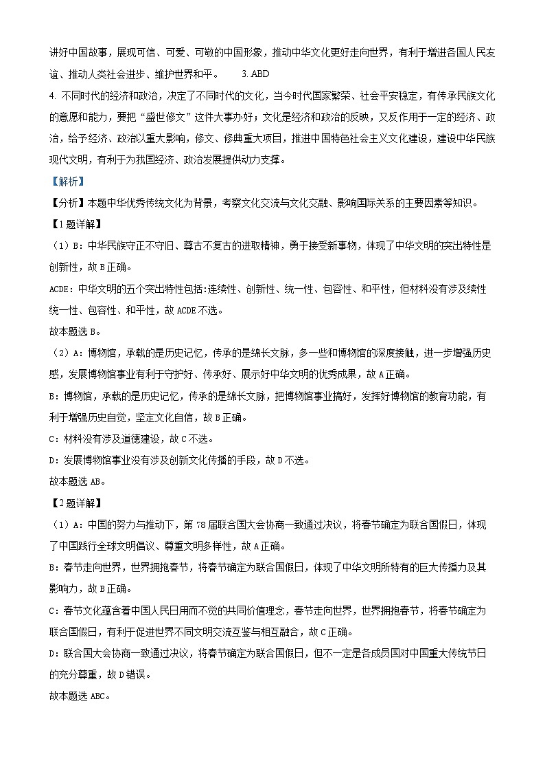 2024届上海市松江区高三下学期二模考试政治试卷（原卷版+解析版）03