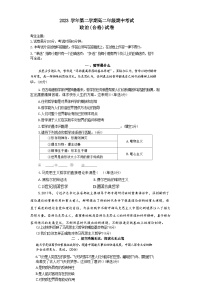 上海市扬子中学2023-2024学年高一下学期期中考试政治试题