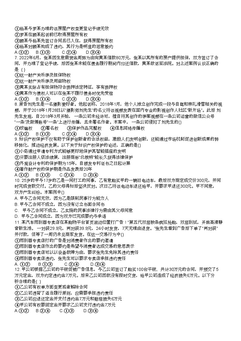 云南省大理白族自治州民族中学2023-2024学年高二下学期4月月考政治试题02
