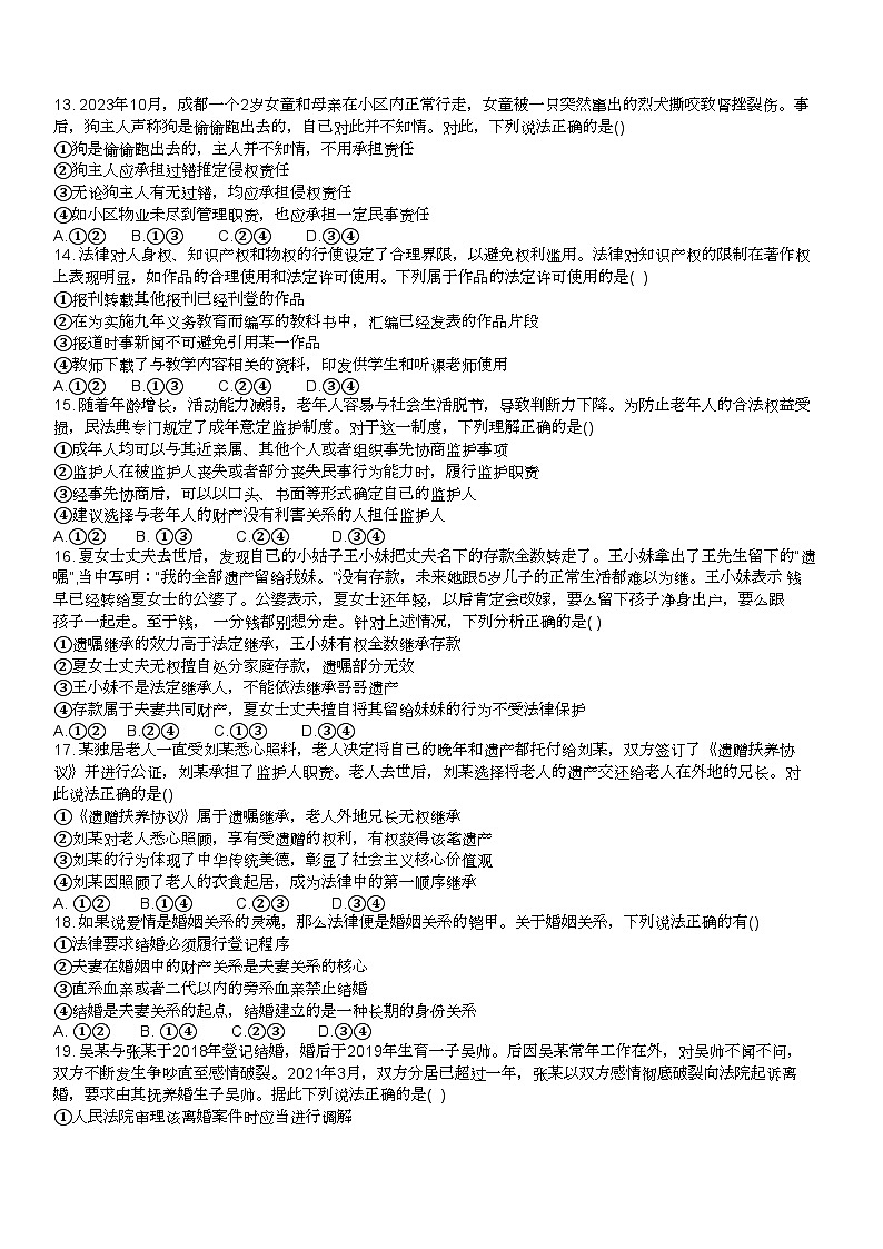 云南省大理白族自治州民族中学2023-2024学年高二下学期4月月考政治试题03