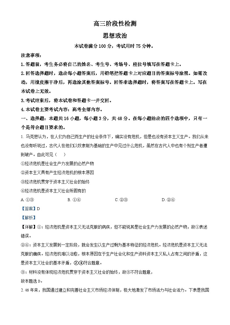 2024届甘肃省白银市靖远县高三下学期第三次联考政治试题（解析版）第1页
