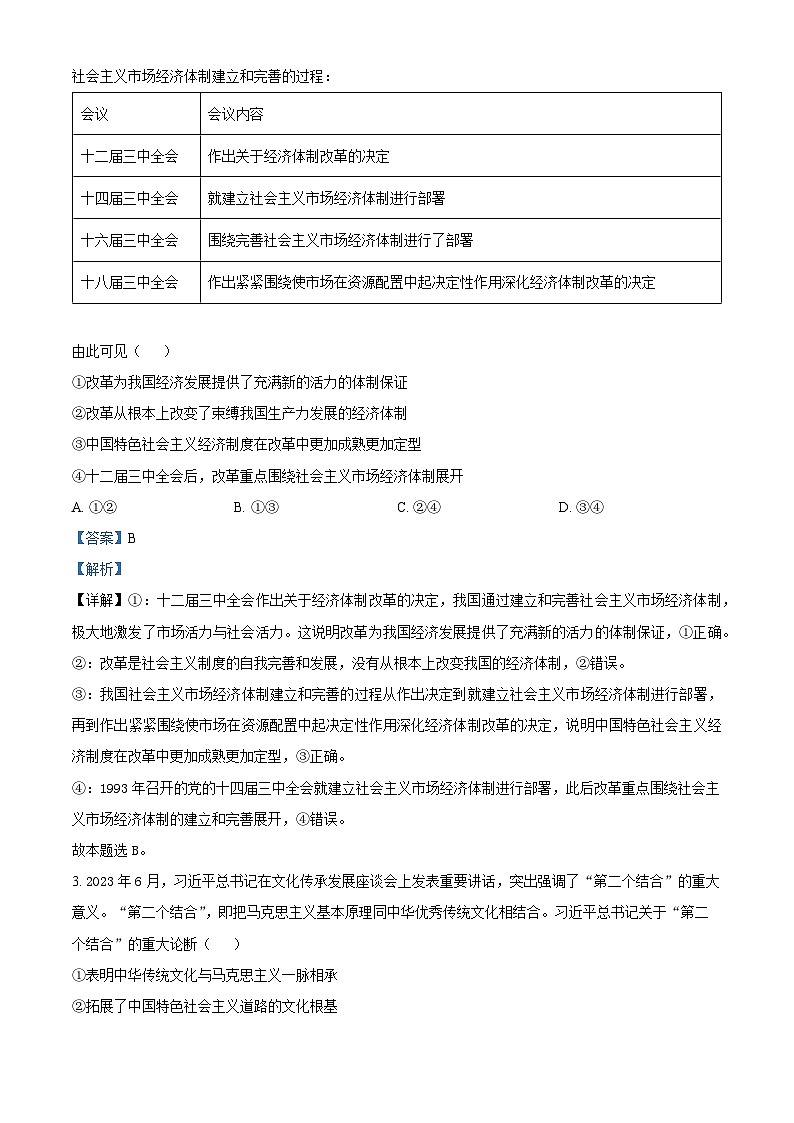 2024届甘肃省白银市靖远县高三下学期第三次联考政治试题（解析版）第2页