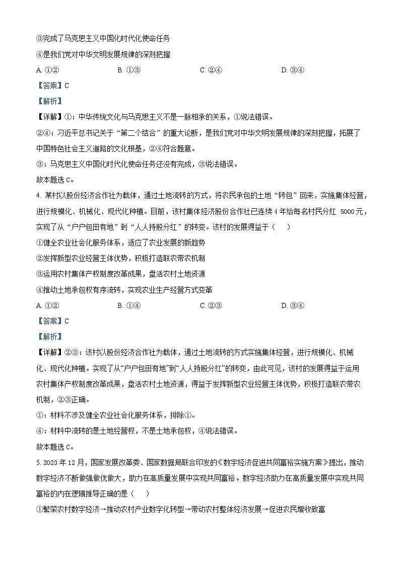 2024届甘肃省白银市靖远县高三下学期第三次联考政治试题（解析版）第3页