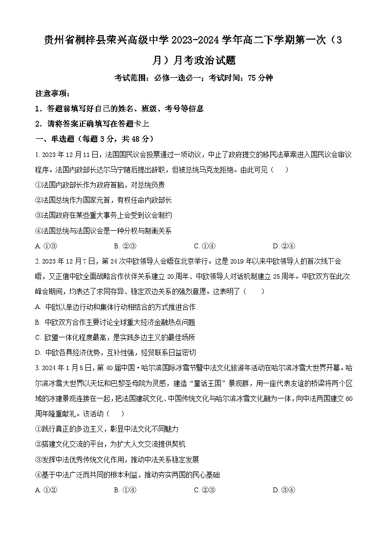 贵州省桐梓县荣兴高级中学2023-2024学年高二下学期第一次（3月）月考政治试题（原卷版）第1页