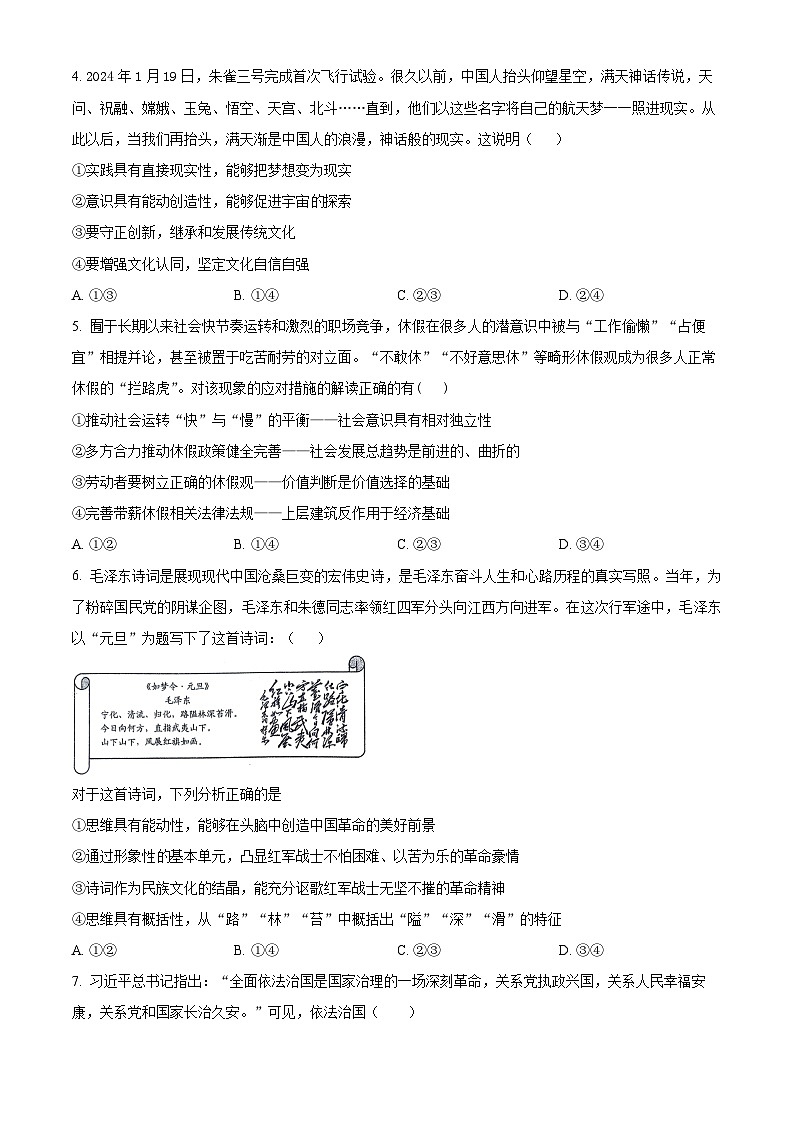 贵州省桐梓县荣兴高级中学2023-2024学年高二下学期第一次（3月）月考政治试题（原卷版）第2页