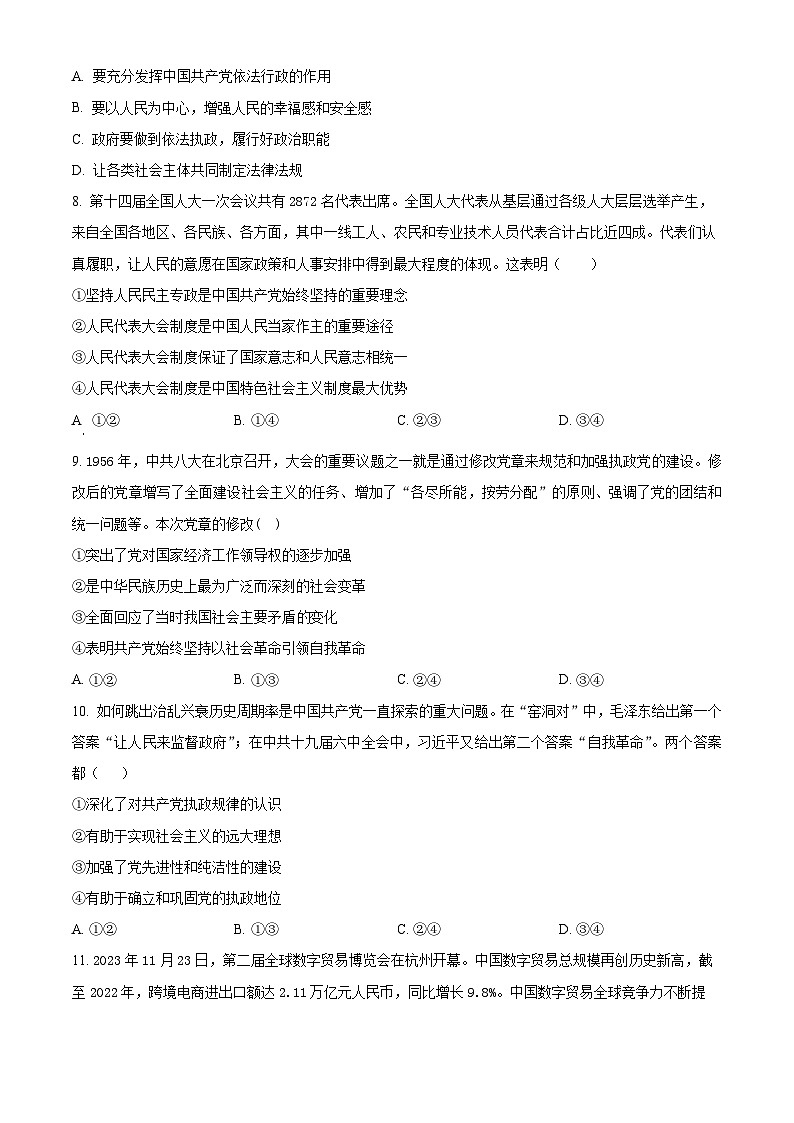 贵州省桐梓县荣兴高级中学2023-2024学年高二下学期第一次（3月）月考政治试题（原卷版）第3页