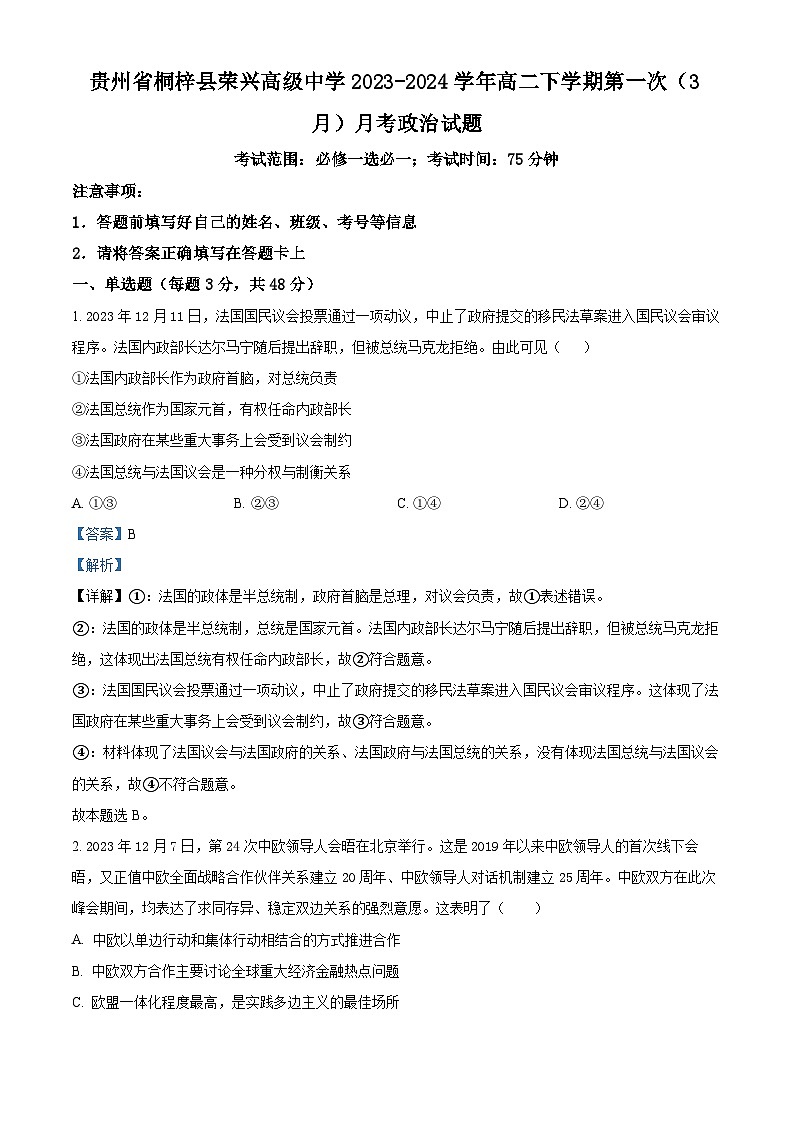 贵州省桐梓县荣兴高级中学2023-2024学年高二下学期第一次（3月）月考政治试题（解析版）第1页