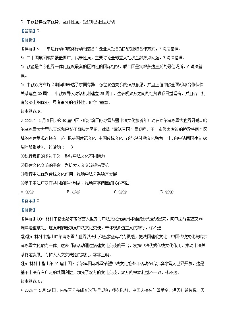 贵州省桐梓县荣兴高级中学2023-2024学年高二下学期第一次（3月）月考政治试题（解析版）第2页