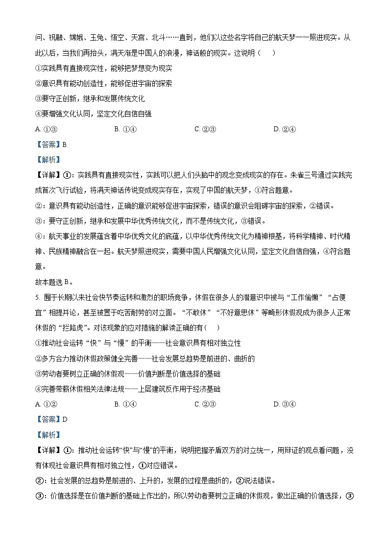 贵州省桐梓县荣兴高级中学2023-2024学年高二下学期第一次（3月）月考政治试题（解析版）第3页