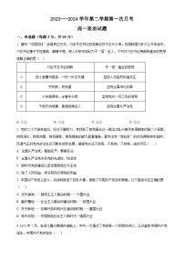 河北省邯郸市鸡泽县第一中学2023-2024学年高一下学期3月月考政治试题（原卷版+解析版）