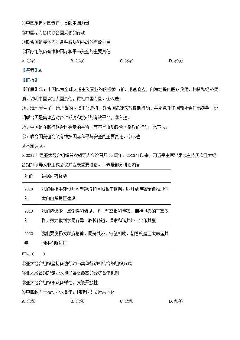 黑龙江省绥化市绥棱县第一中学2023-2024学年高二下学期4月月考政治试题（解析版）第3页