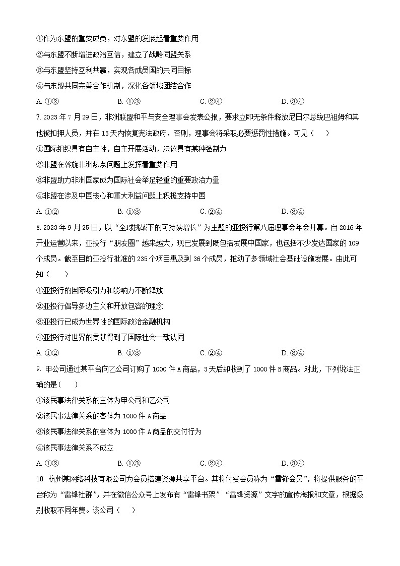 黑龙江省绥化市绥棱县第一中学2023-2024学年高二下学期4月月考政治试题（原卷版）第3页