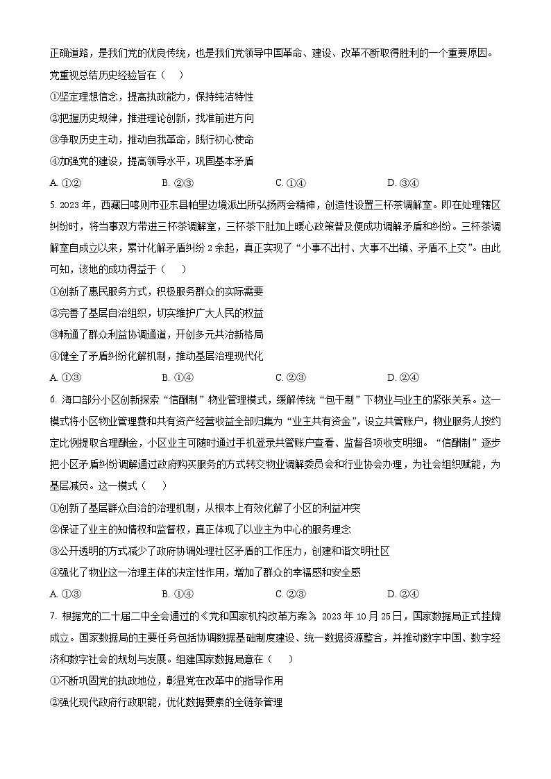 江西省上饶市第一中学2023-2024学年高三下学期4月月考政治试卷（原卷版+解析版）02