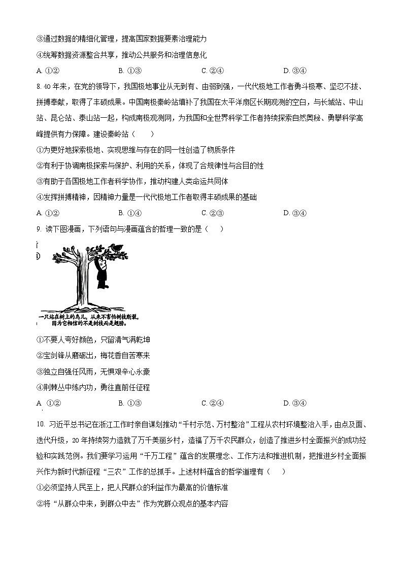 江西省上饶市第一中学2023-2024学年高三下学期4月月考政治试卷（原卷版+解析版）03