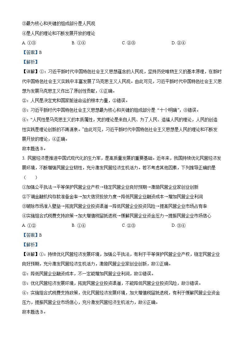 江西省上饶市第一中学2023-2024学年高三下学期4月月考政治试卷（原卷版+解析版）02