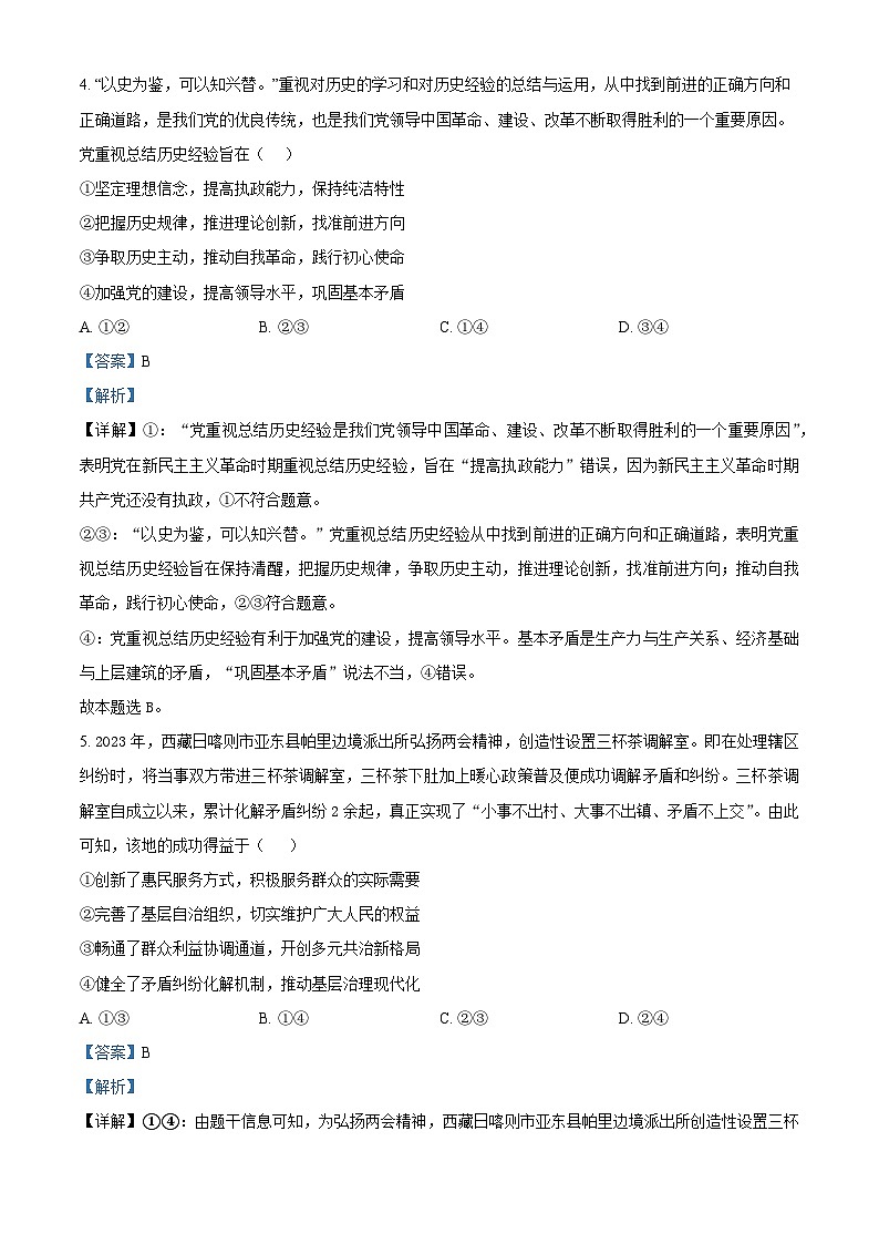 江西省上饶市第一中学2023-2024学年高三下学期4月月考政治试卷（原卷版+解析版）03