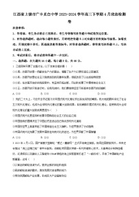 江西省上饶市广丰贞白中学2023-2024学年高三下学期4月测验考试政治试题（原卷版+解析版）