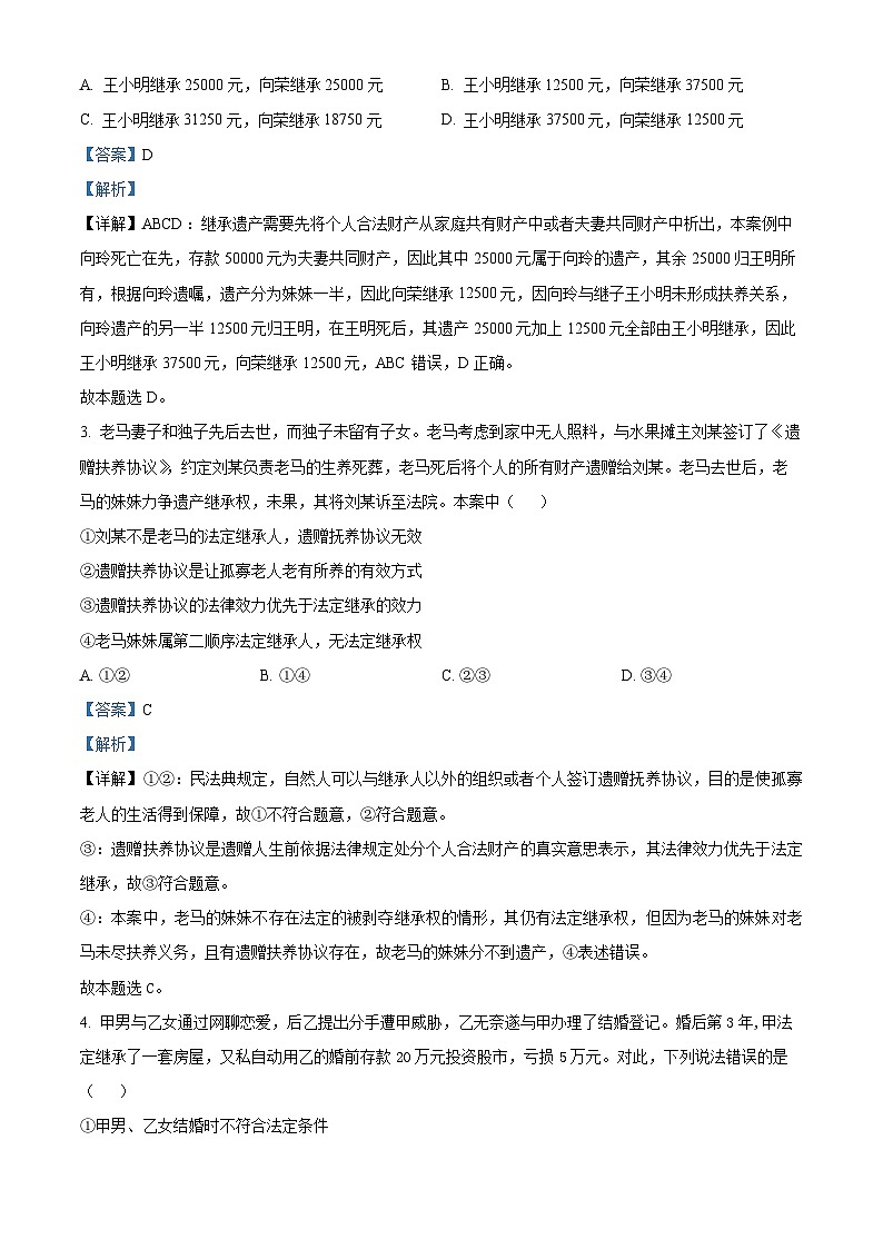 辽宁省大连市滨城高中联盟2023-2024学年高二下学期4月考试政治试卷（解析版）第2页
