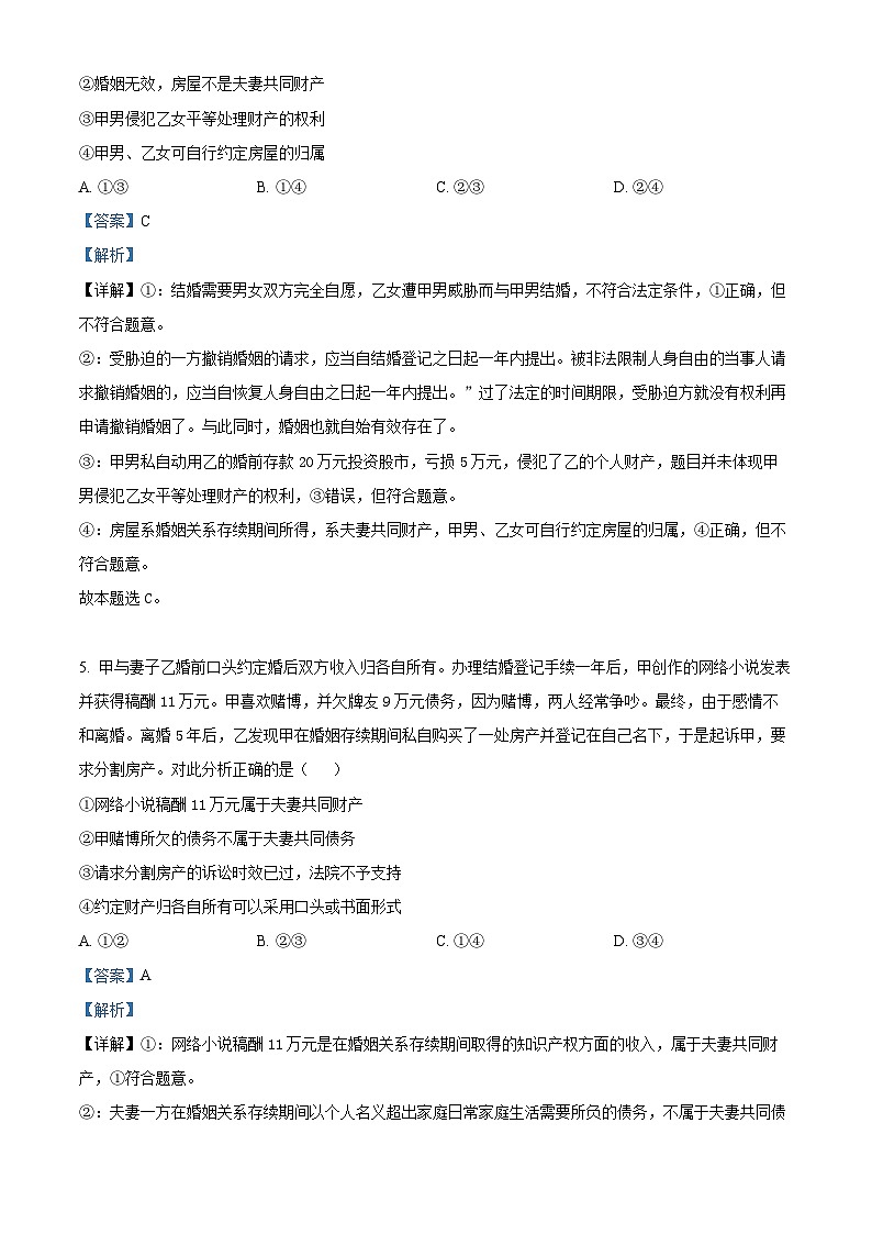 辽宁省大连市滨城高中联盟2023-2024学年高二下学期4月考试政治试卷（解析版）第3页