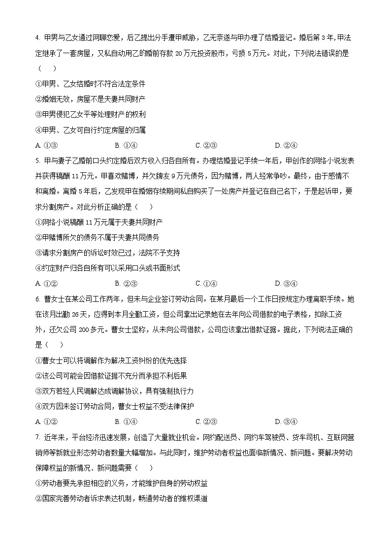 辽宁省大连市滨城高中联盟2023-2024学年高二下学期4月考试政治试卷（原卷版）第2页