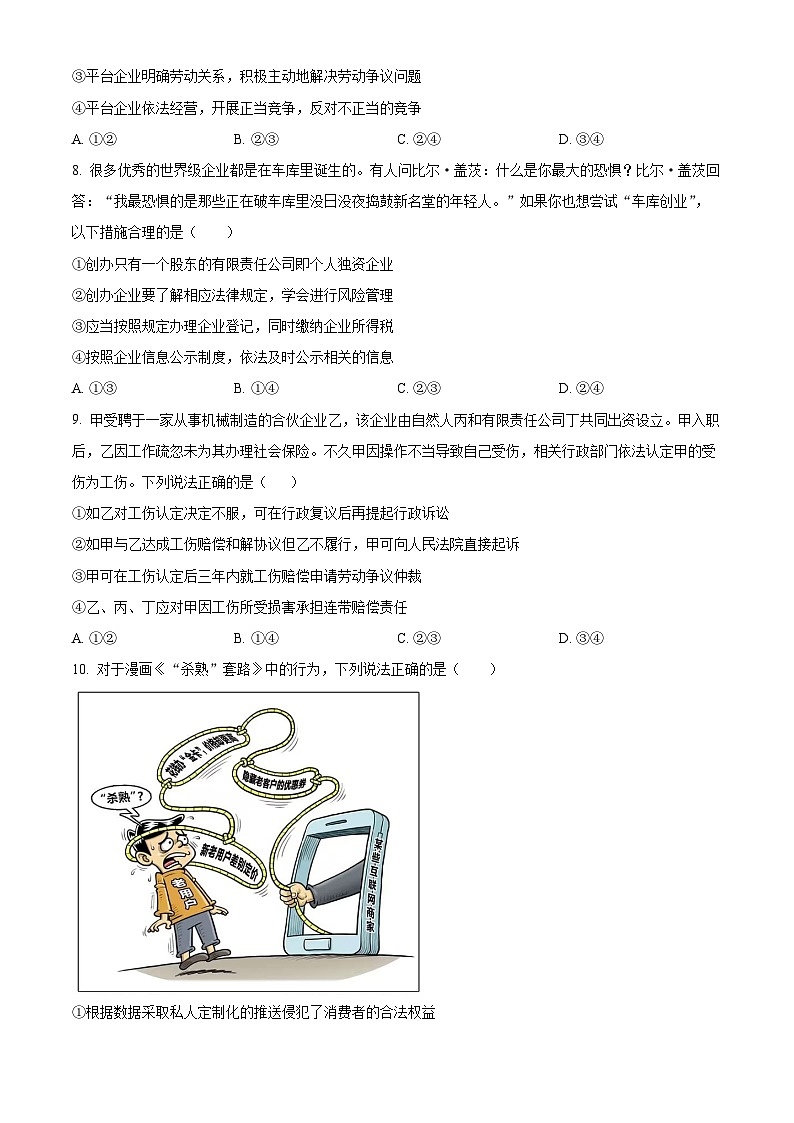 辽宁省大连市滨城高中联盟2023-2024学年高二下学期4月考试政治试卷（原卷版）第3页