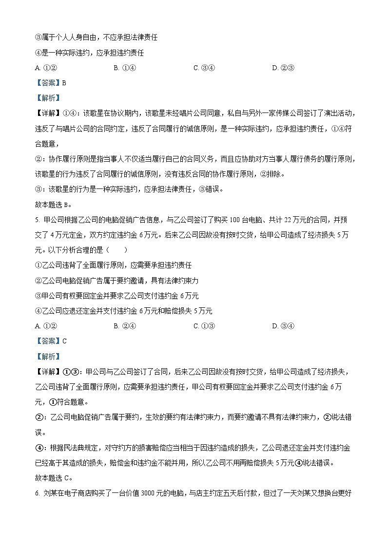 云南省文山州广南县第十中学校2023-2024学年高二下学期3月月考政治试题（原卷版+解析版）03