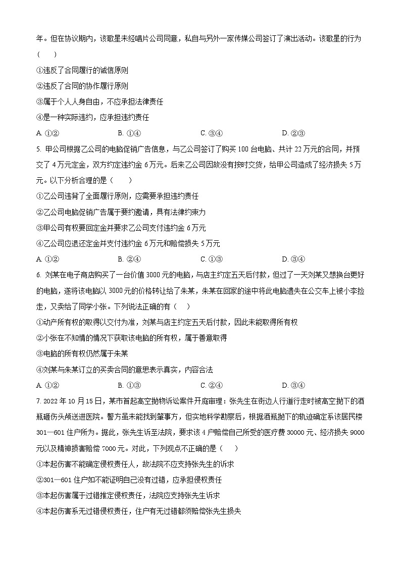 云南省文山州广南县第十中学校2023-2024学年高二下学期3月月考政治试题（原卷版+解析版）02