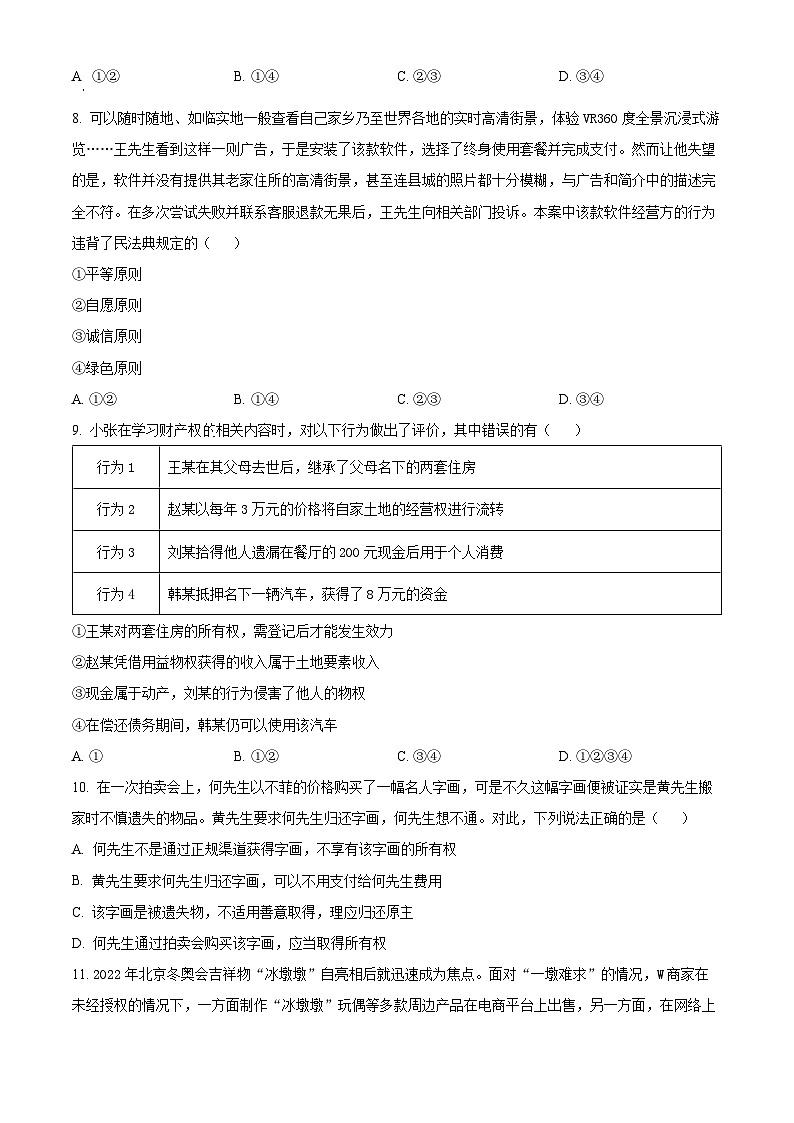 云南省文山州广南县第十中学校2023-2024学年高二下学期3月月考政治试题（原卷版+解析版）03