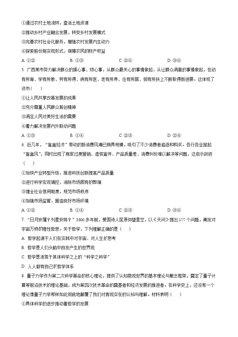 云南省文山州广南县第十中学校2023-2024学年高一下学期3月月考政治试题（原卷版+解析版）02