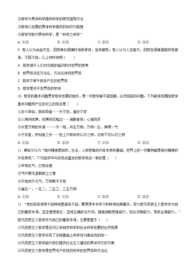云南省文山州广南县第十中学校2023-2024学年高一下学期3月月考政治试题（原卷版+解析版）03