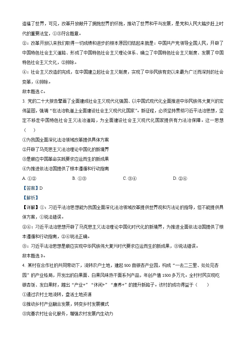 云南省文山州广南县第十中学校2023-2024学年高一下学期3月月考政治试题（原卷版+解析版）02