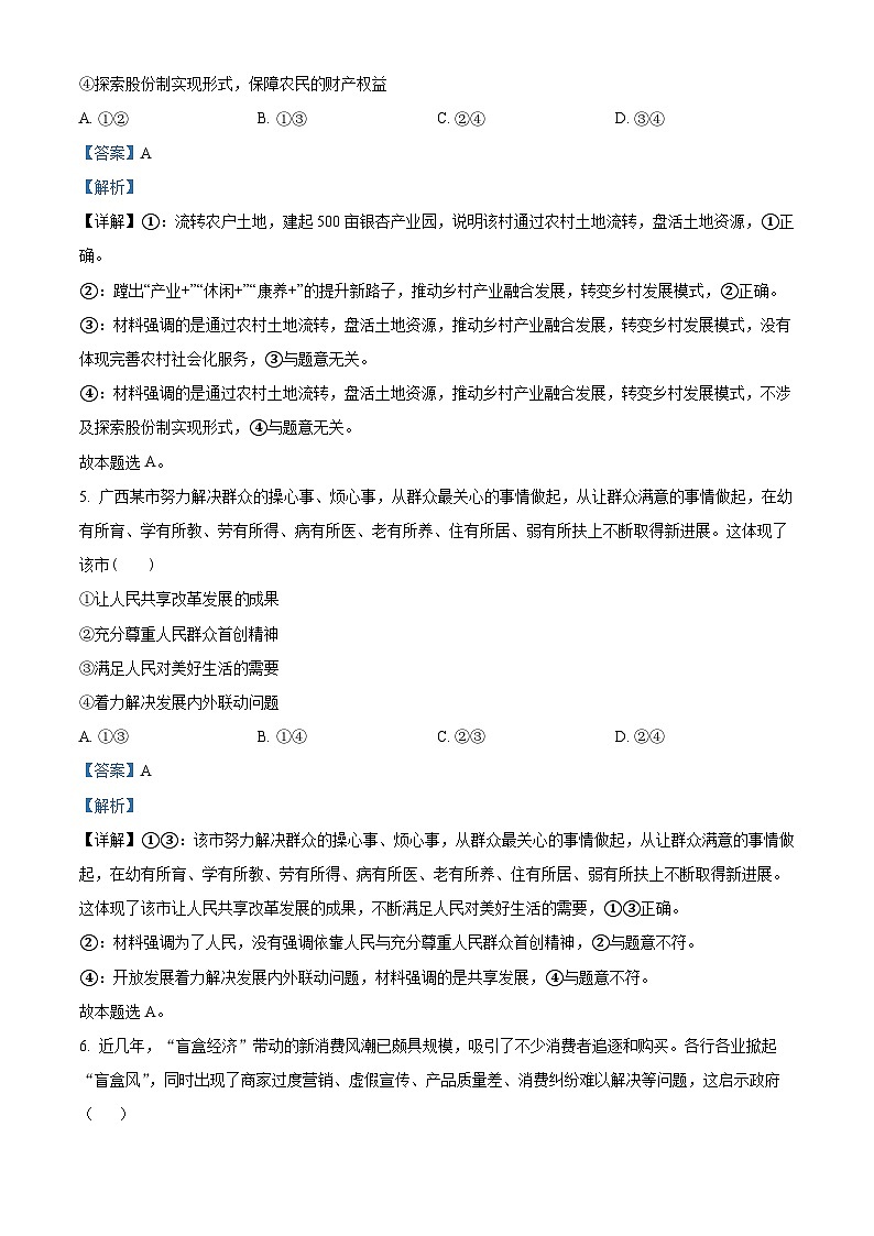 云南省文山州广南县第十中学校2023-2024学年高一下学期3月月考政治试题（原卷版+解析版）03