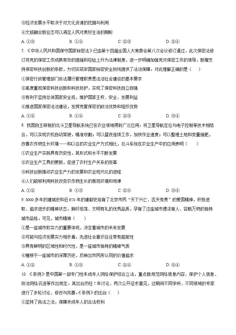 山东省济宁市第一中学2023-2024学年高三下学期4月月考政治试题（原卷版+解析版）03