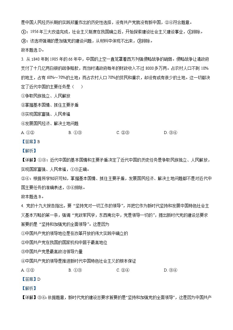 内蒙古赤峰第四中学2023-2024学年高一下学期4月月考政治试题（原卷版+解析版）02