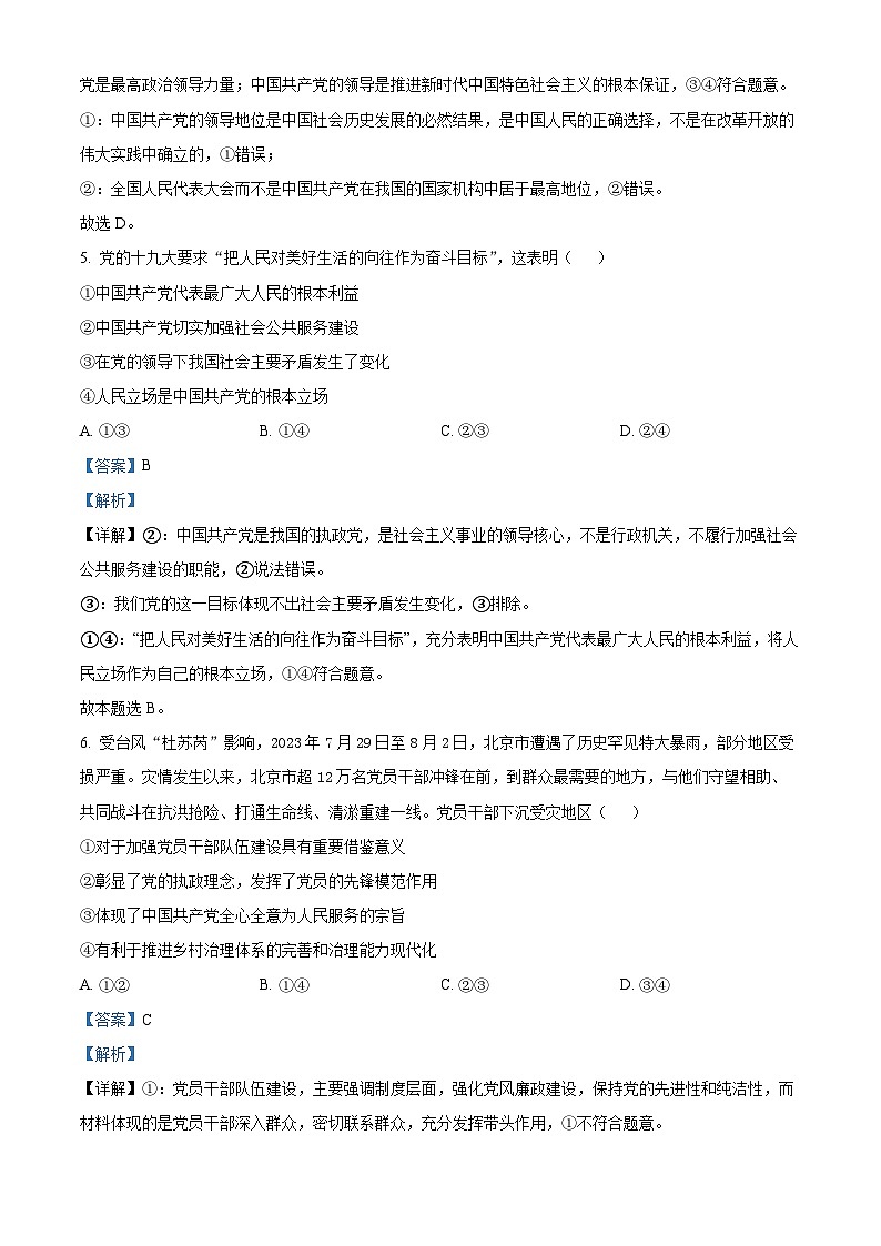 内蒙古赤峰第四中学2023-2024学年高一下学期4月月考政治试题（原卷版+解析版）03
