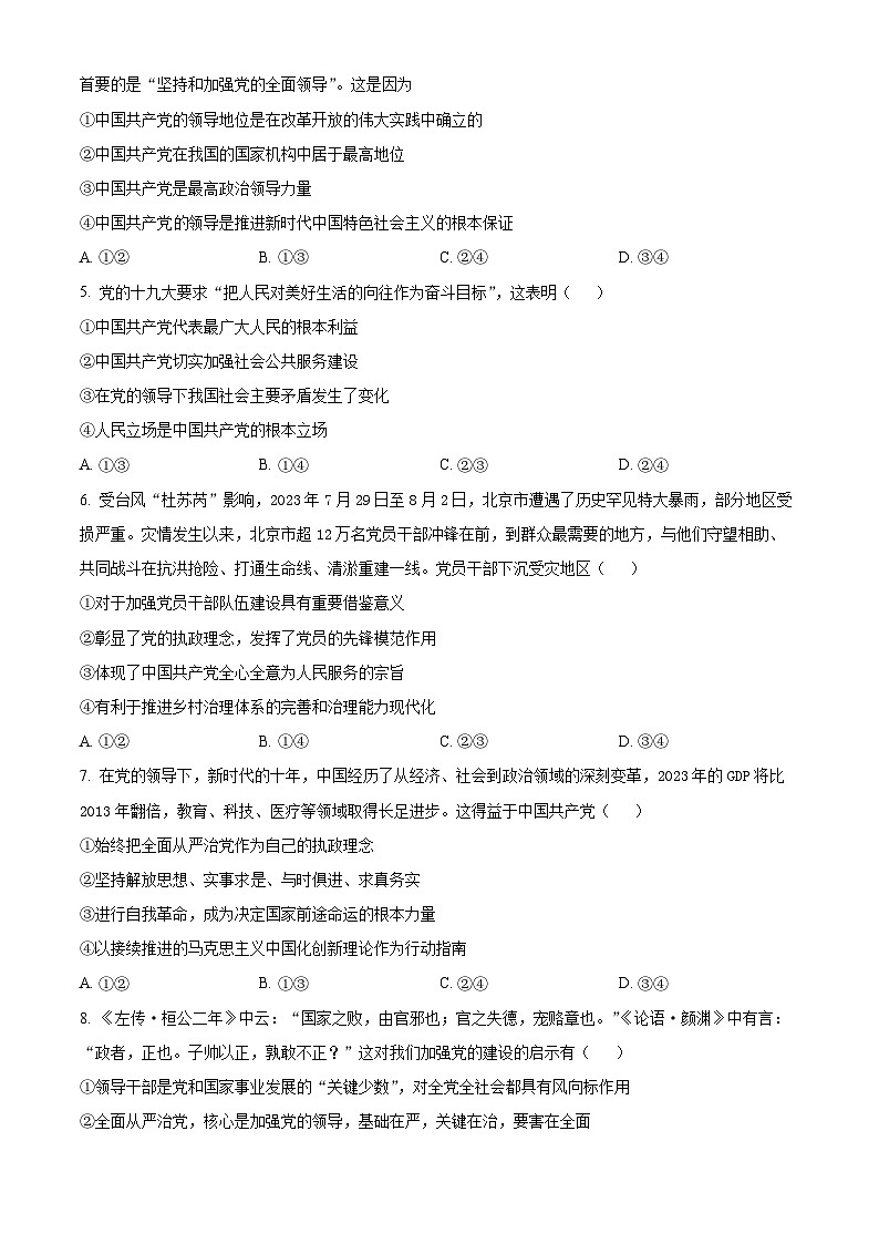 内蒙古赤峰第四中学2023-2024学年高一下学期4月月考政治试题（原卷版+解析版）02