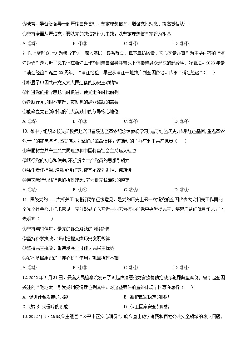 内蒙古赤峰第四中学2023-2024学年高一下学期4月月考政治试题（原卷版+解析版）03
