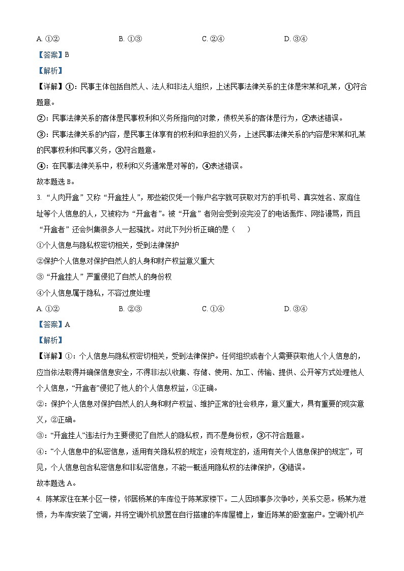 云南省大理白族自治州民族中学2023-2024学年高二下学期4月月考政治试题（原卷版+解析版）02