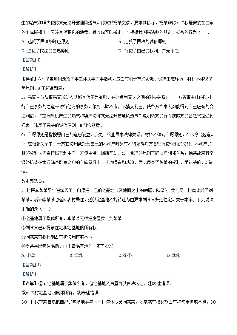 云南省大理白族自治州民族中学2023-2024学年高二下学期4月月考政治试题（原卷版+解析版）03
