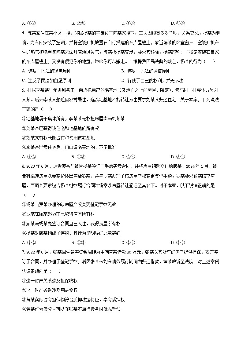 云南省大理白族自治州民族中学2023-2024学年高二下学期4月月考政治试题（原卷版+解析版）02