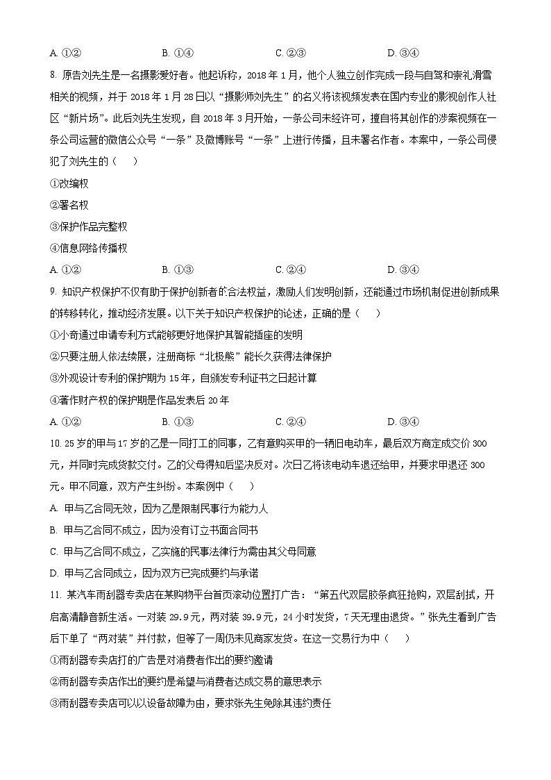 云南省大理白族自治州民族中学2023-2024学年高二下学期4月月考政治试题（原卷版+解析版）03