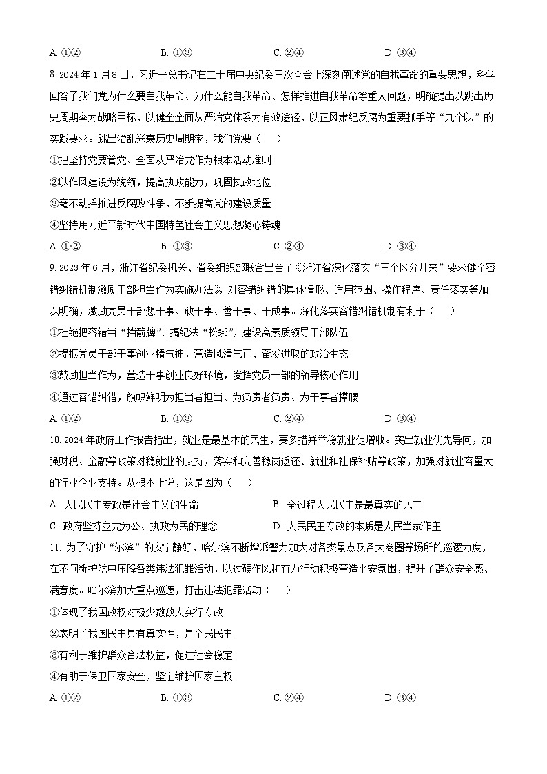 辽宁省大连市滨城高中联盟2023-2024学年高一下学期4月考试政治试卷（原卷版）第3页