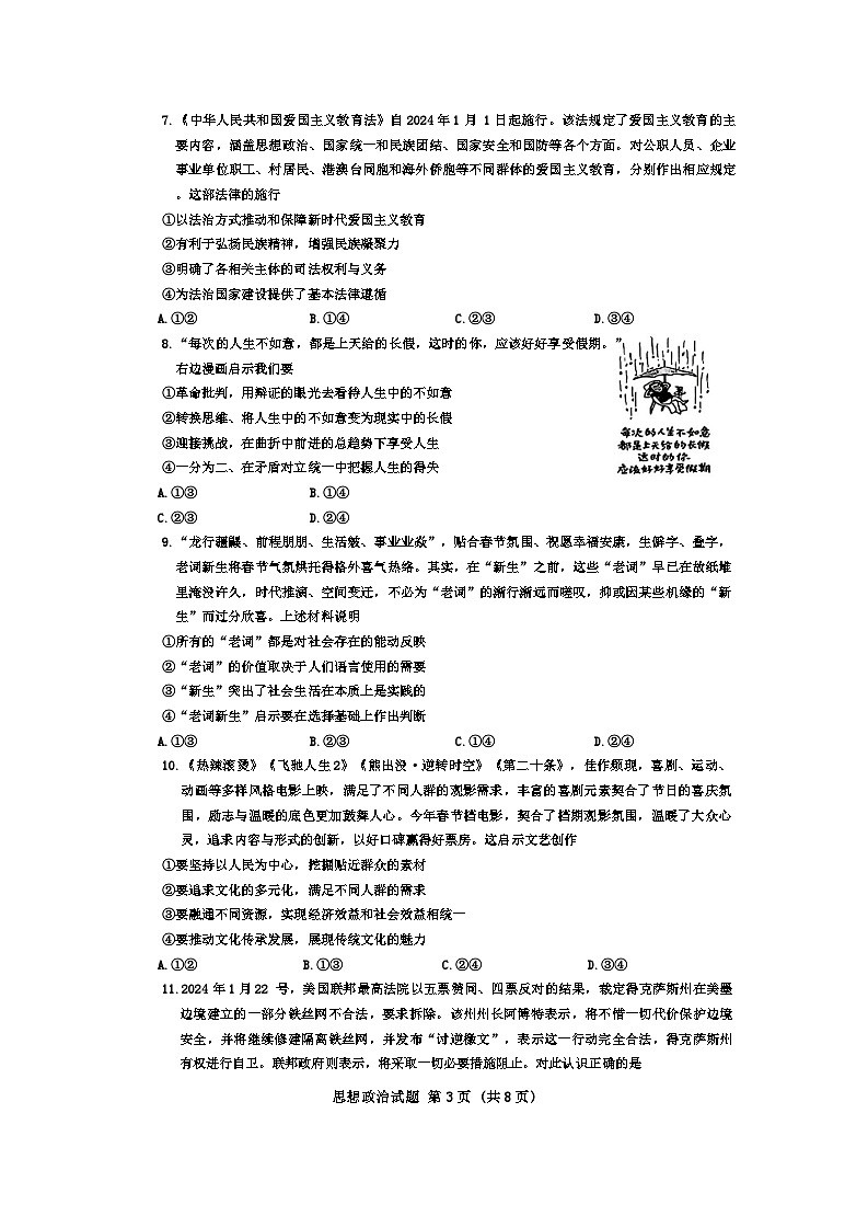 江西省赣州市十八县（市）24校2023-2024学年高三下学期期中联考政治试题（Word版附解析）03
