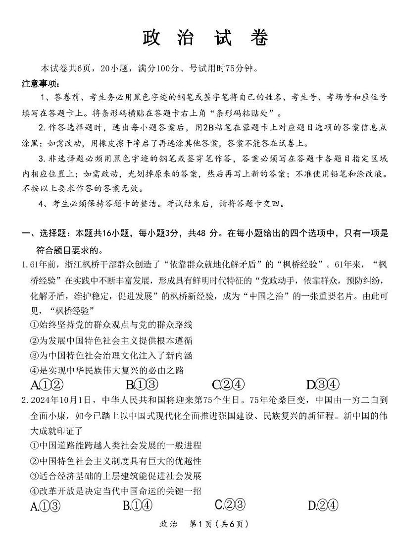 2024年广东省茂名市高三下学期二模考试 政治试题01