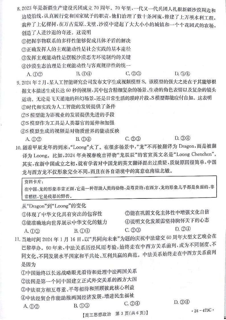 2024届甘肃省白银市靖远县高三下学期第三次联考政治试题第3页